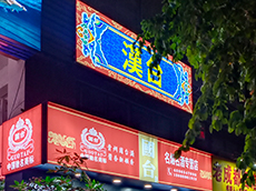 燈箱廣告牌-廈門軟膜燈箱設(shè)計制作