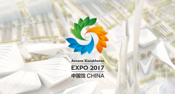 2017Astana世博會視覺形象設(shè)計