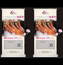 易拉寶設(shè)計(jì)圖-海鮮促銷易拉寶展架