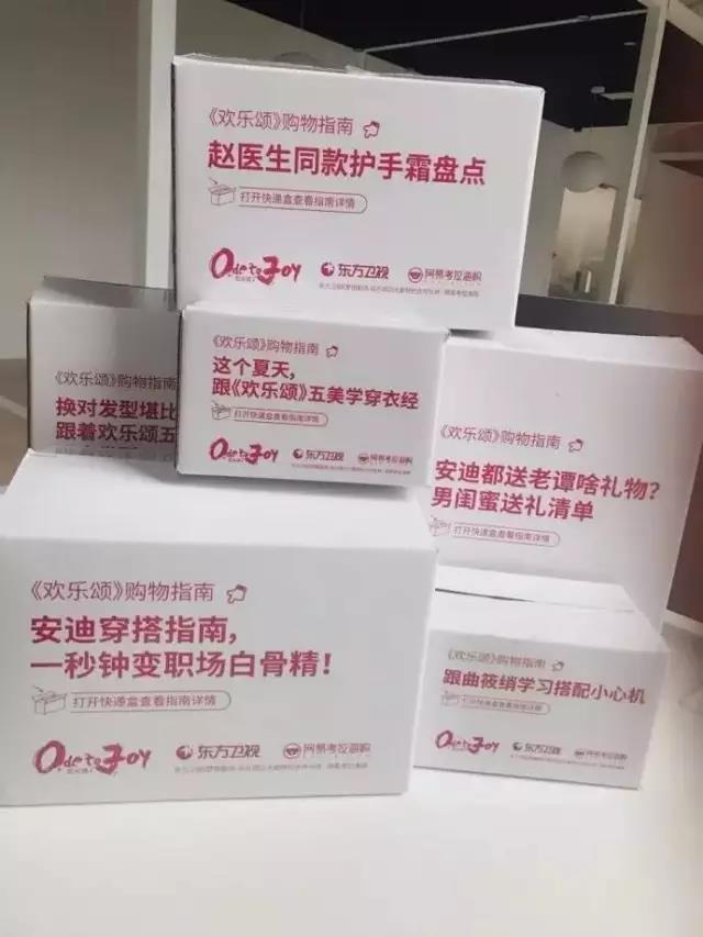 植入《歡樂(lè)頌2》450萬(wàn)起？這個(gè)借勢(shì)我不得不服