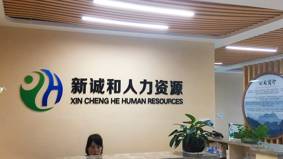 企業(yè)形象墻設(shè)計(jì)制作公司哪家好?